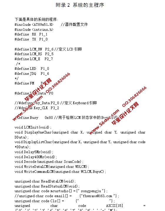基于单片机的地面平整度的设计(含电路图,程序)