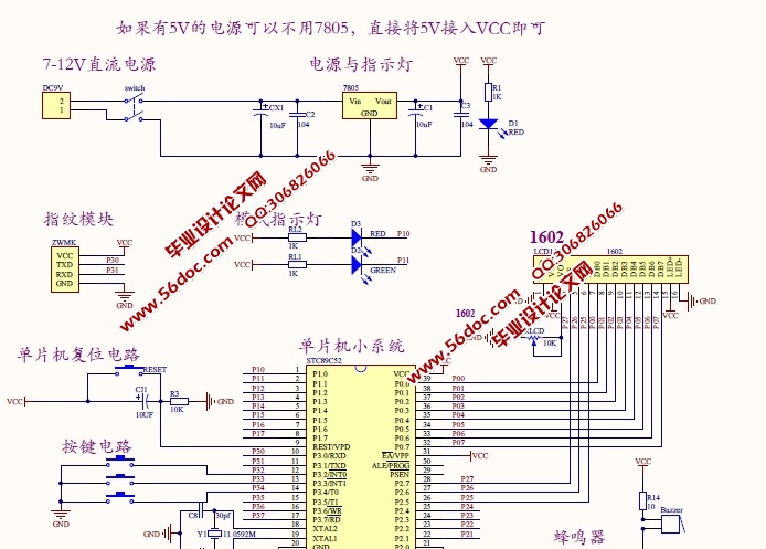 基于单片机的指纹识别系统的设计(含电路图,程序)