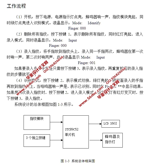 基于单片机的指纹识别系统的设计(含电路图,程序)