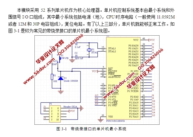 基于单片机的自动扫地机设计(含原理图,程序)