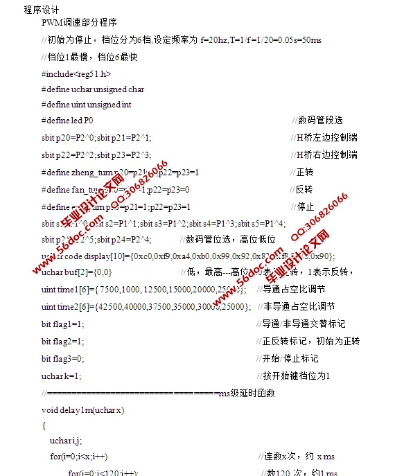 基于单片机的自动扫地机设计(含原理图,程序)