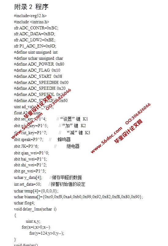基于单片机的室内装修环境检测仪的设计(含电路原理图,PCB图,程序)