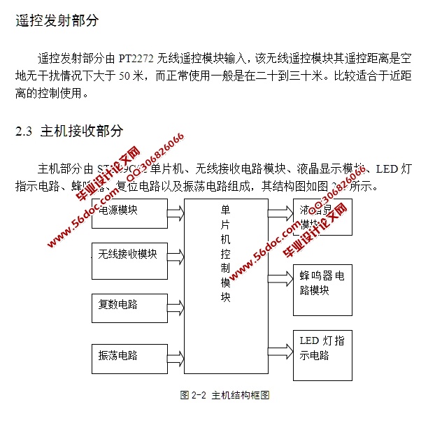 基于单片机无线遥控倒计时器的设计(含电路图,程序)
