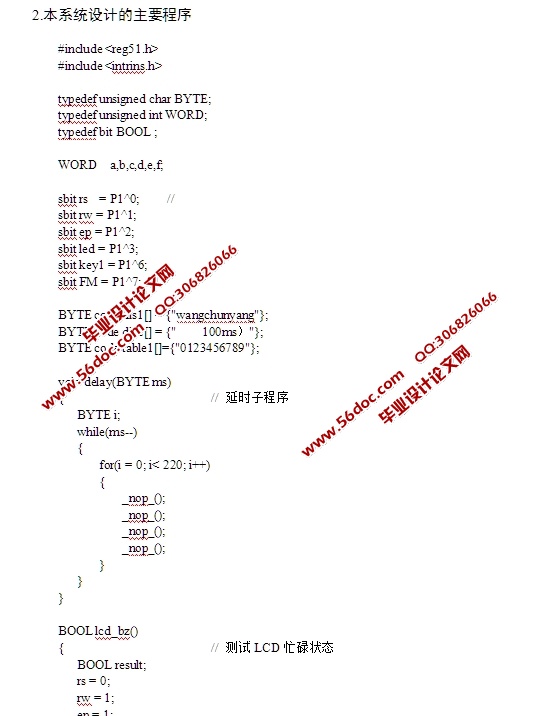 基于单片机无线遥控倒计时器的设计(含电路图,程序)