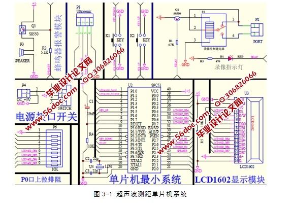 汽车安全监控系统-倒车雷达及其影像记录研究(含电路原理图,程序)