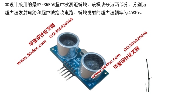 汽车安全监控系统-倒车雷达及其影像记录研究(含电路原理图,程序)