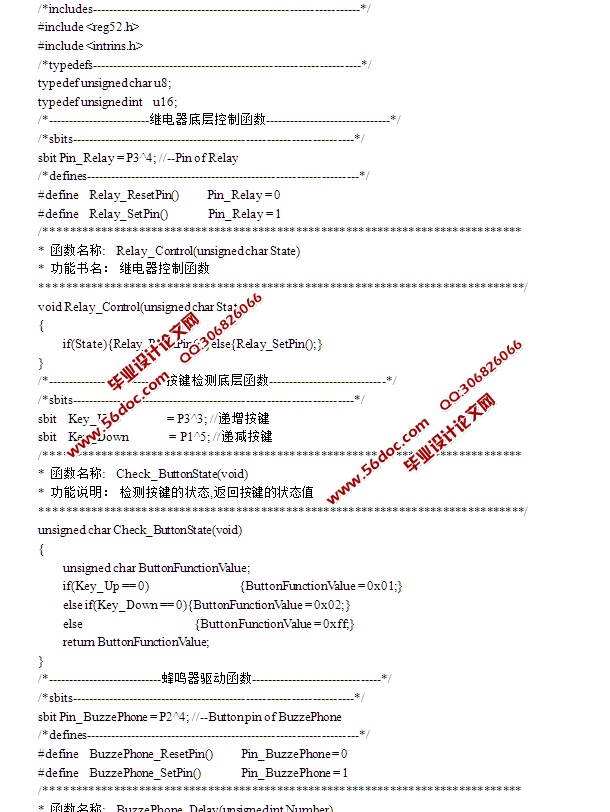 汽车安全监控系统-倒车雷达及其影像记录研究(含电路原理图,程序)