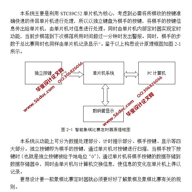 智能象棋比赛定时器的设计(附程序)