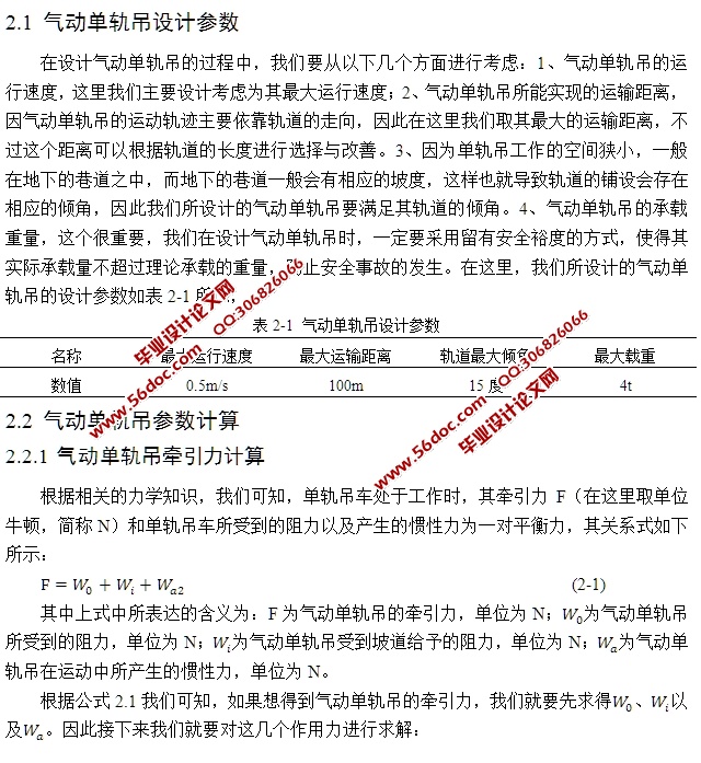 4t气动单轨吊设计(含CAD零件图装配图)