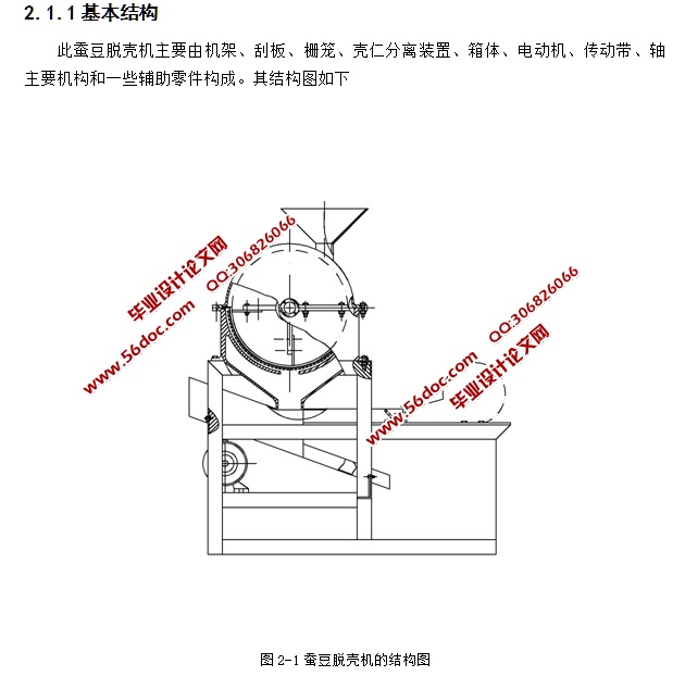 蚕豆脱壳机机械结构设计(含CAD零件图装配图,Proe三维图)