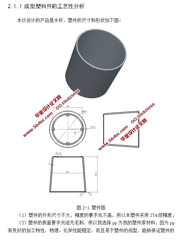 茶杯塑件塑料注塑模具设计(含CAD零件图装配图)
