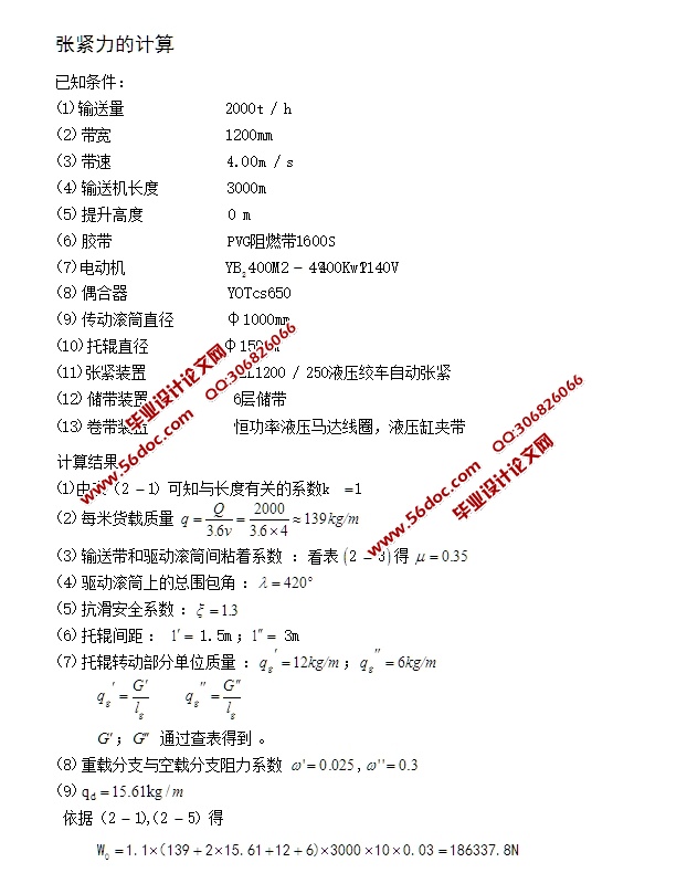 带式输送机自动张紧装置设计(含CAD零件装配图)