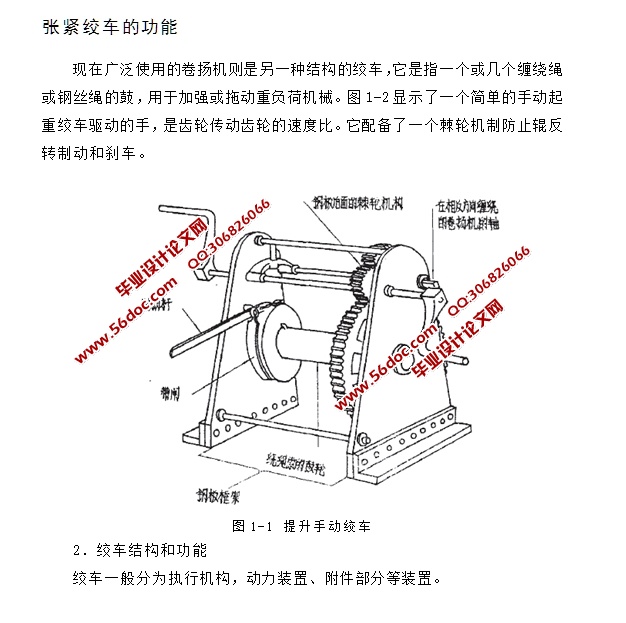 带张紧绞车的带式输送机液压拉紧系统设计(含CAD零件装配图)
