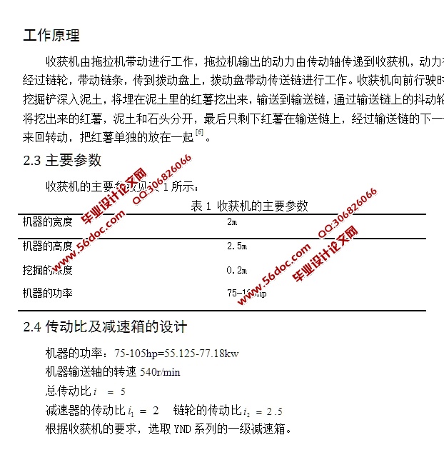 红薯收获机的设计与仿真(含CAD零件装配图,PROE三维图,附答辩)