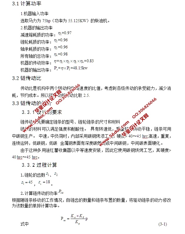 红薯收获机的设计与仿真(含CAD零件装配图,PROE三维图,附答辩)
