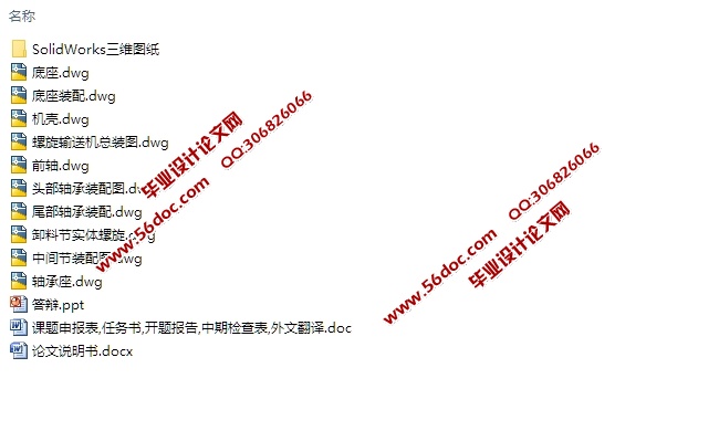 螺旋运输机机械结构设计(含CAD零件装配图,STEP,SolidWorks三维图)