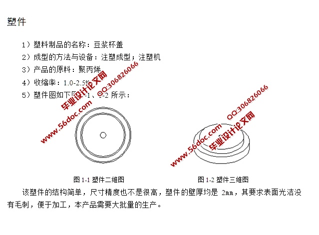 塑料杯盖的注塑模具设计(含CAD零件装配图)
