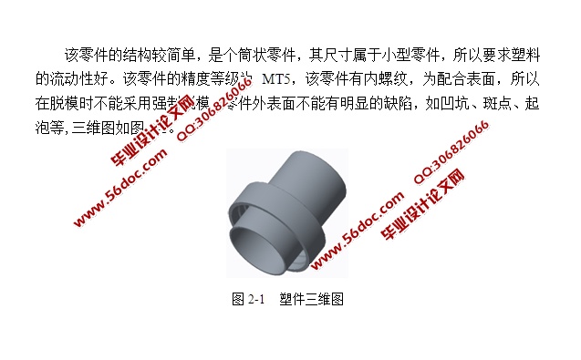 蓝月亮洗衣液瓶盖注塑模具设计(含CAD零件装配图爆炸图)