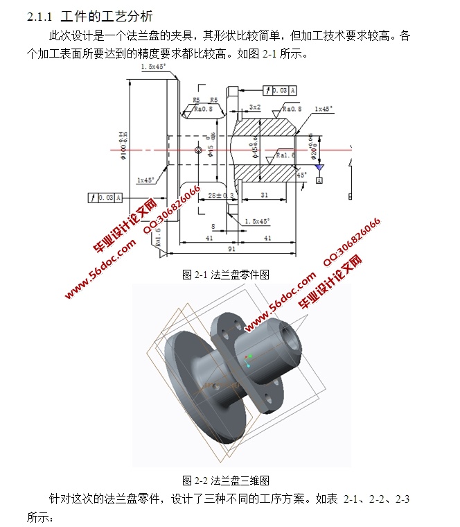 法兰盘加工工艺及专用夹具设计(含CAD零件装配图爆炸图,工艺卡)