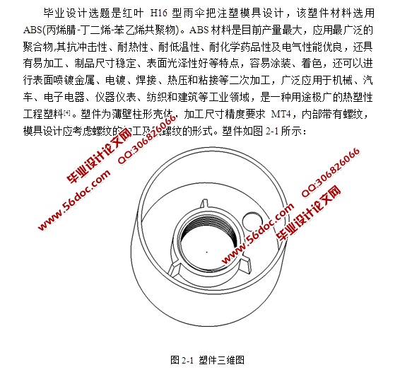 红叶H16型雨伞把注塑模具设计(含CAD零件装配图爆炸图)