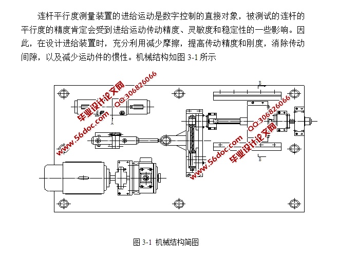 汽车发动机连杆孔平行度误差检测装置机械结构设计(含CAD零件装配图)