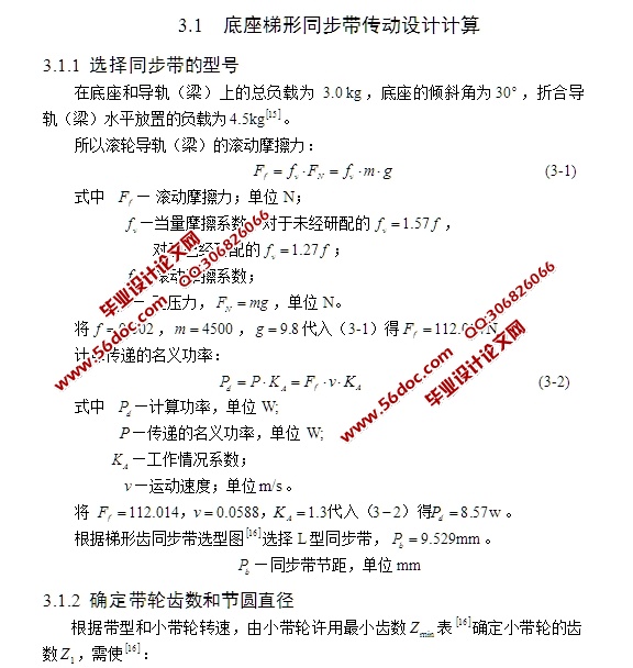 三轴手机延时摄影支架机械结构设计(含CAD零件装配图,CATIA三维)