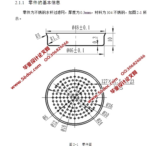 不锈钢保温杯水杯过滤网冲压模具设计(含CAD图,CAXA图纸)