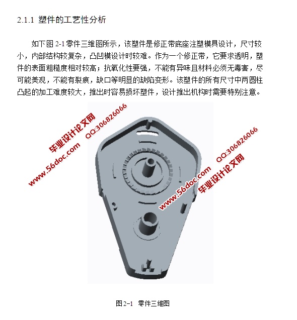 修正带外壳底座注塑模具设计(含CAD零件图装配图爆炸图)