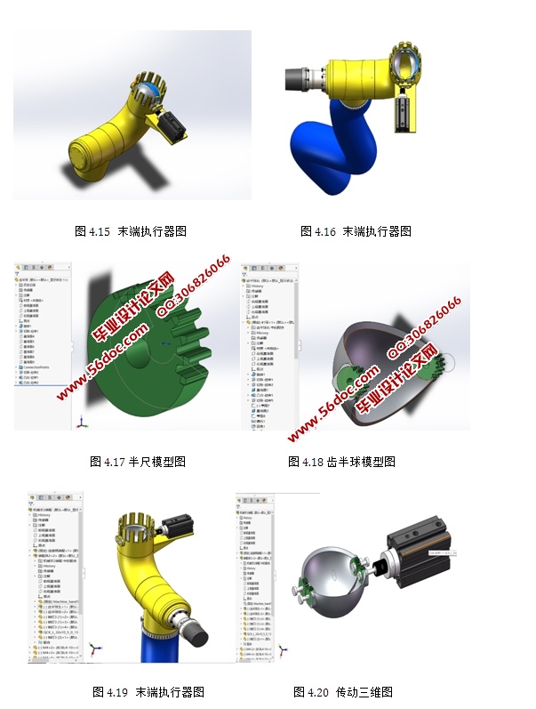 ��ʵ��ժ��е�ֵ���������(SolidWorks��άͼ)