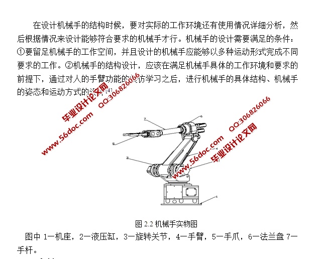 四自由度搬运机械手的设计与运动仿真(含CAD装配图,UG三维图)