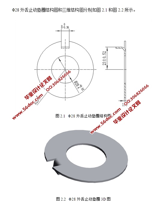 Φ28外舌止动垫圈冲孔落料剪切级进模具设计(含CAD图,SolidWorks三维图)