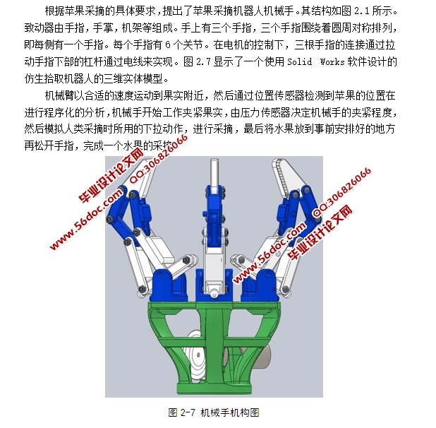 水果采摘装置设计(含CAD图,IGS,SolidWorks三维图,有限元分析)