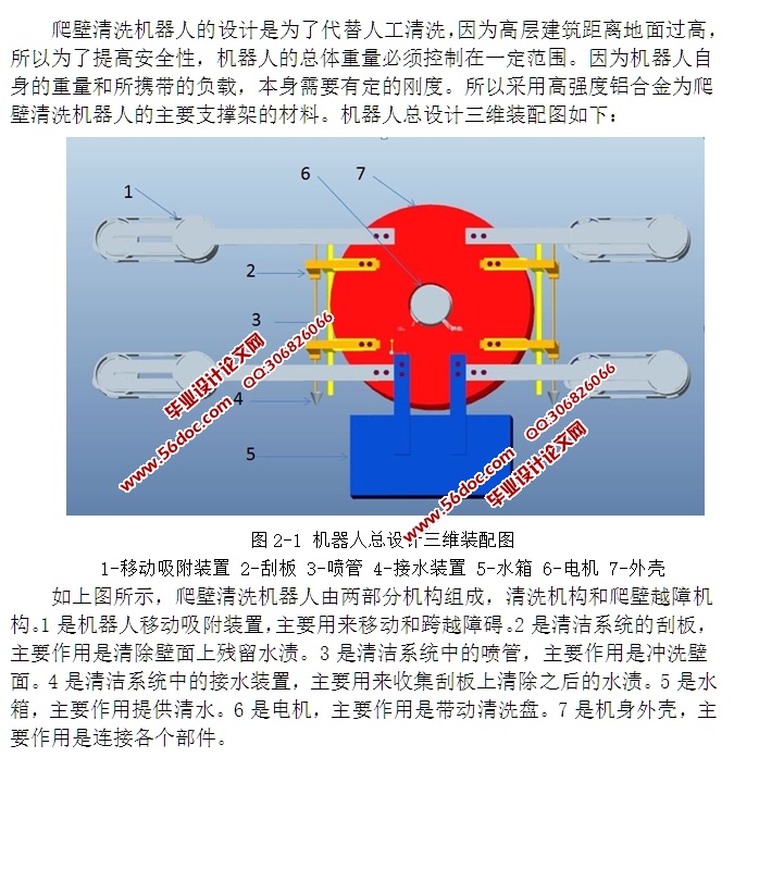 爬壁清洗机器人的设计(含CAD零件装配图,PROE三维图)