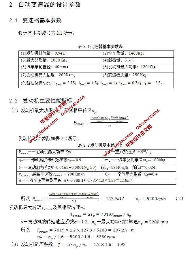 微型汽车自动变速器的设计(含CAD零件装配图)