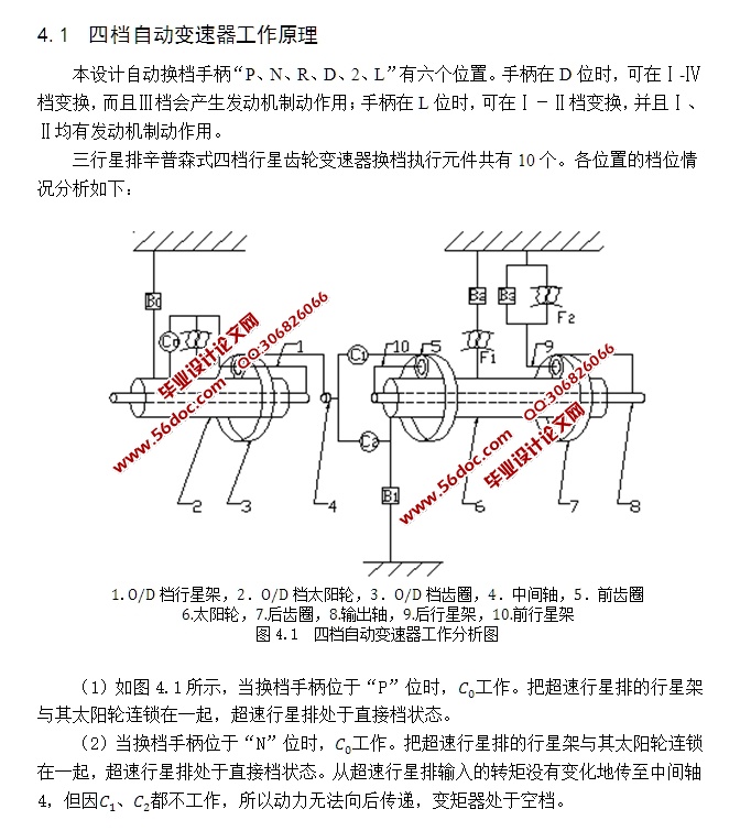 微型汽车自动变速器的设计(含CAD零件装配图)