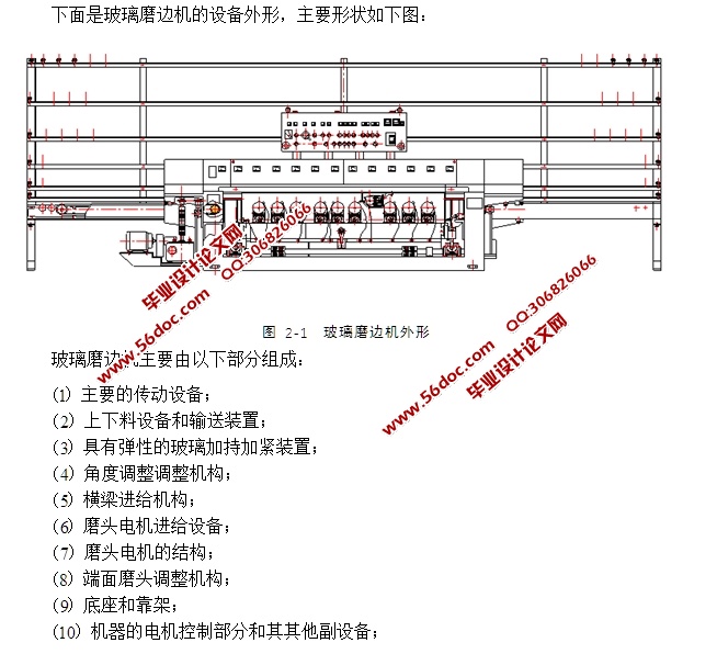 玻璃磨边机的设计(含CAD零件装配图)