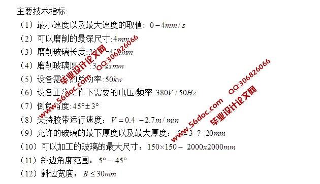 玻璃磨边机的设计(含CAD零件装配图)