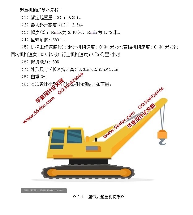 小型农田起重机设计(含CAD零件装配图,SolidWorks三维图)