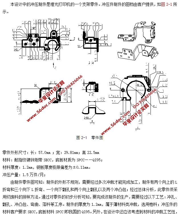 理光打印机支架级进模设计(含CAD零件装配图,PROE三维零件图)