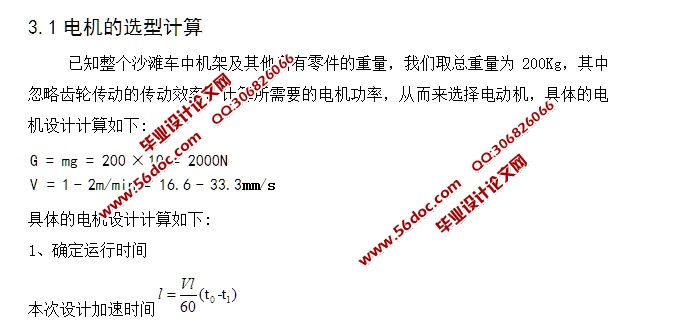 风光互补沙滩车创意设计(含CAD零件装配图,SolidWorks三维图)