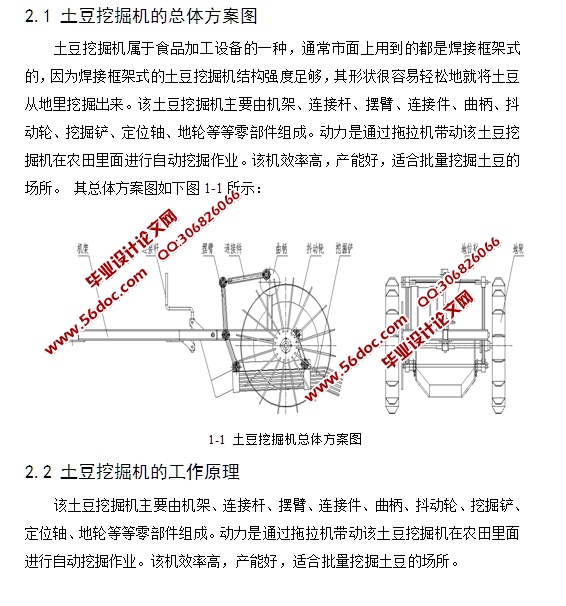 土豆挖掘机的设计(含CAD零件装配图,SolidWorks三维图)