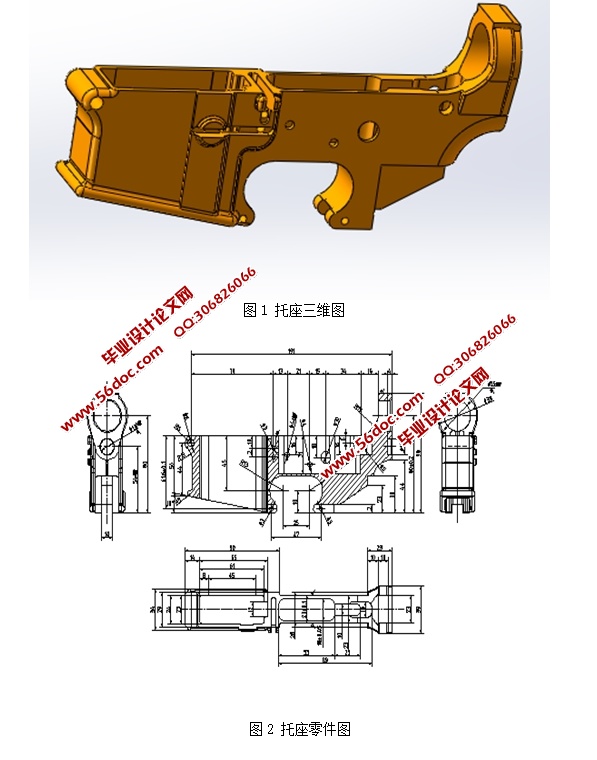 托座零件机械加工工艺规程设计(含CAD零件图,SolidWorks,UG三维图)