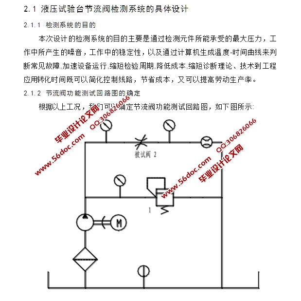 液压试验台节流阀检测系统应用与研究(含CAD零件图装配图)