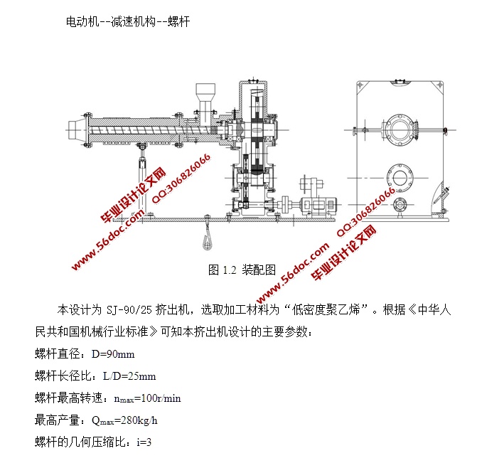 SJ90/25挤出机设计(含CAD零件装配图)