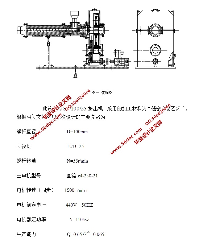 SJ100/25挤出机低速轴齿轮设计(含CAD零件装配图)