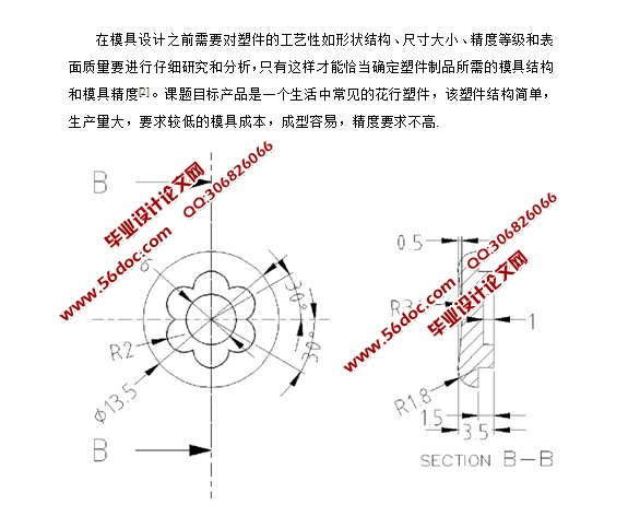 φ20x5花朵盖注塑模具设计(含CAD零件装配图)