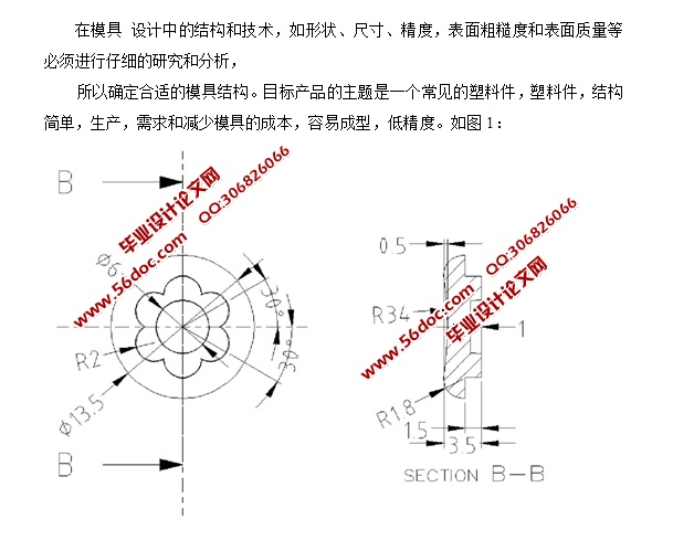 花朵盖塑料成型与模具设计(含CAD零件装配图)