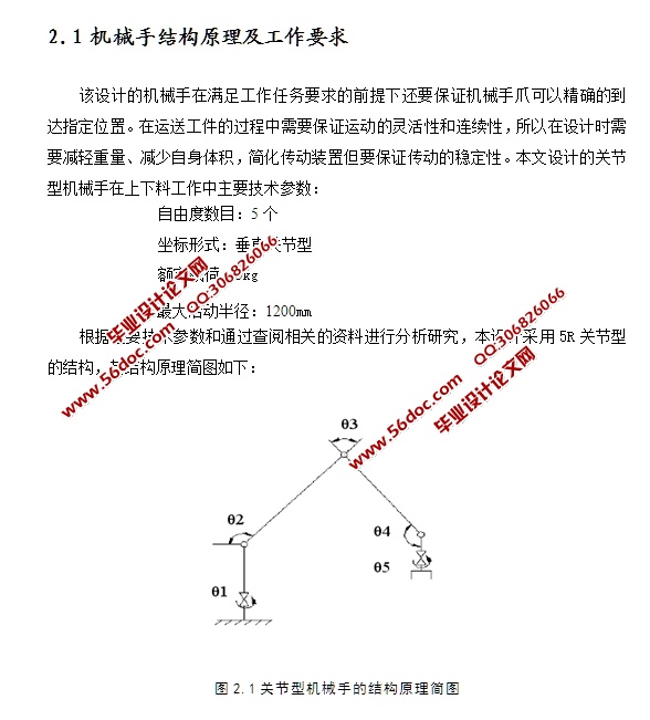 数控机床上下料机械手设计(含CAD零件装配图)