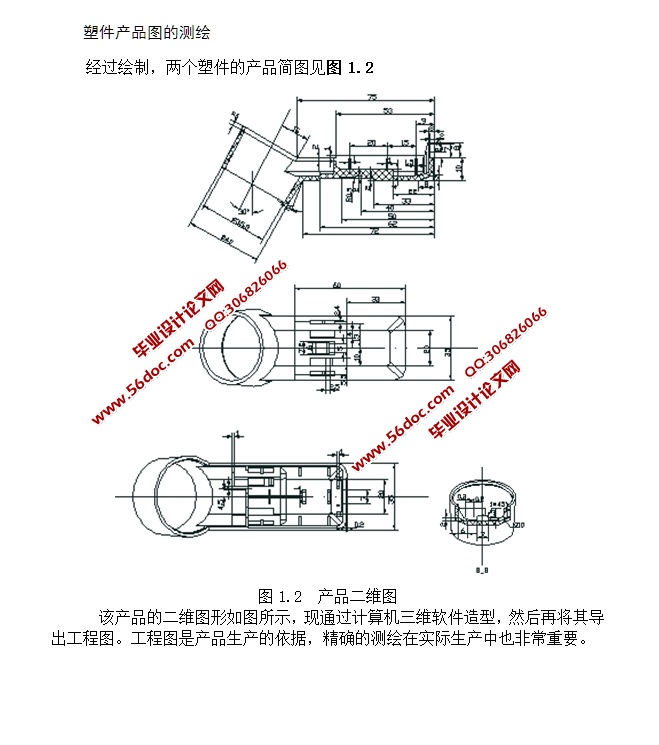 电动剃须刀盒体注射模具设计(含CAD零件装配图,UG三维零件图)