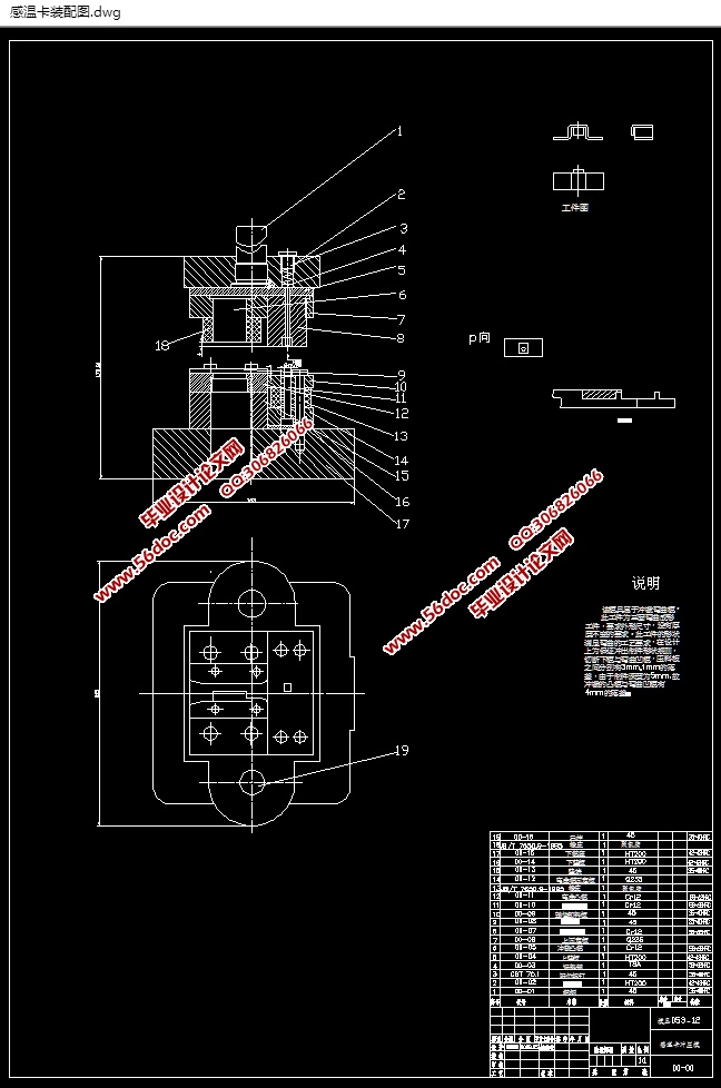 感温卡冲压成形工艺及模具设计(含CAD零件装配图,工艺卡)